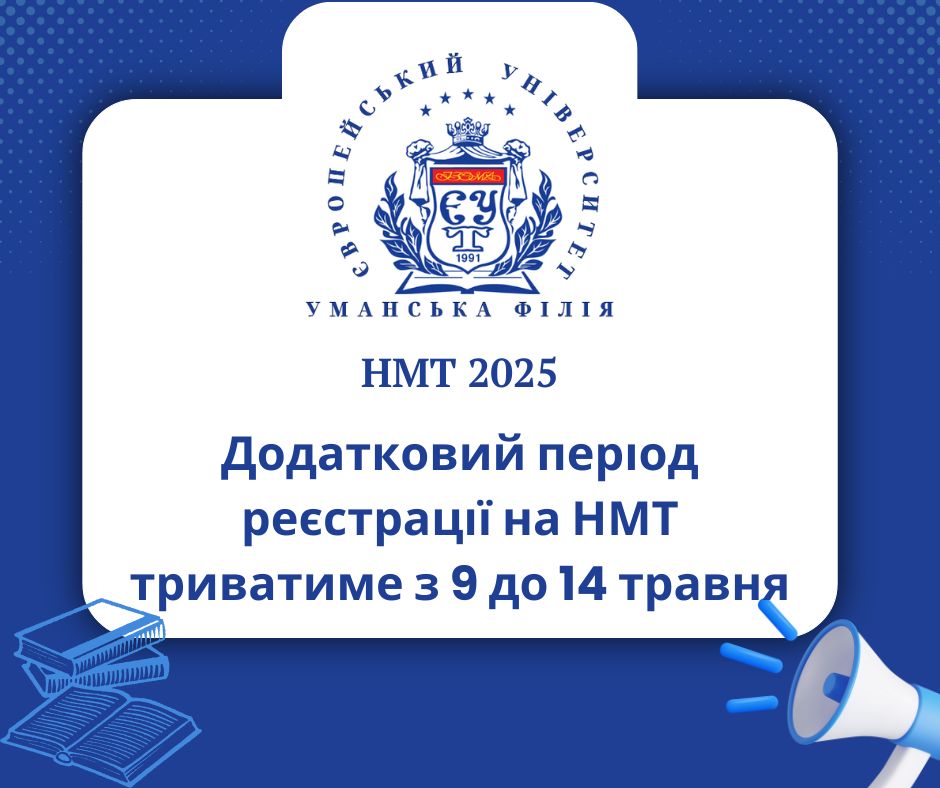 Додатковий період реєстрації на НМТ триватиме з 9 до 14 травня